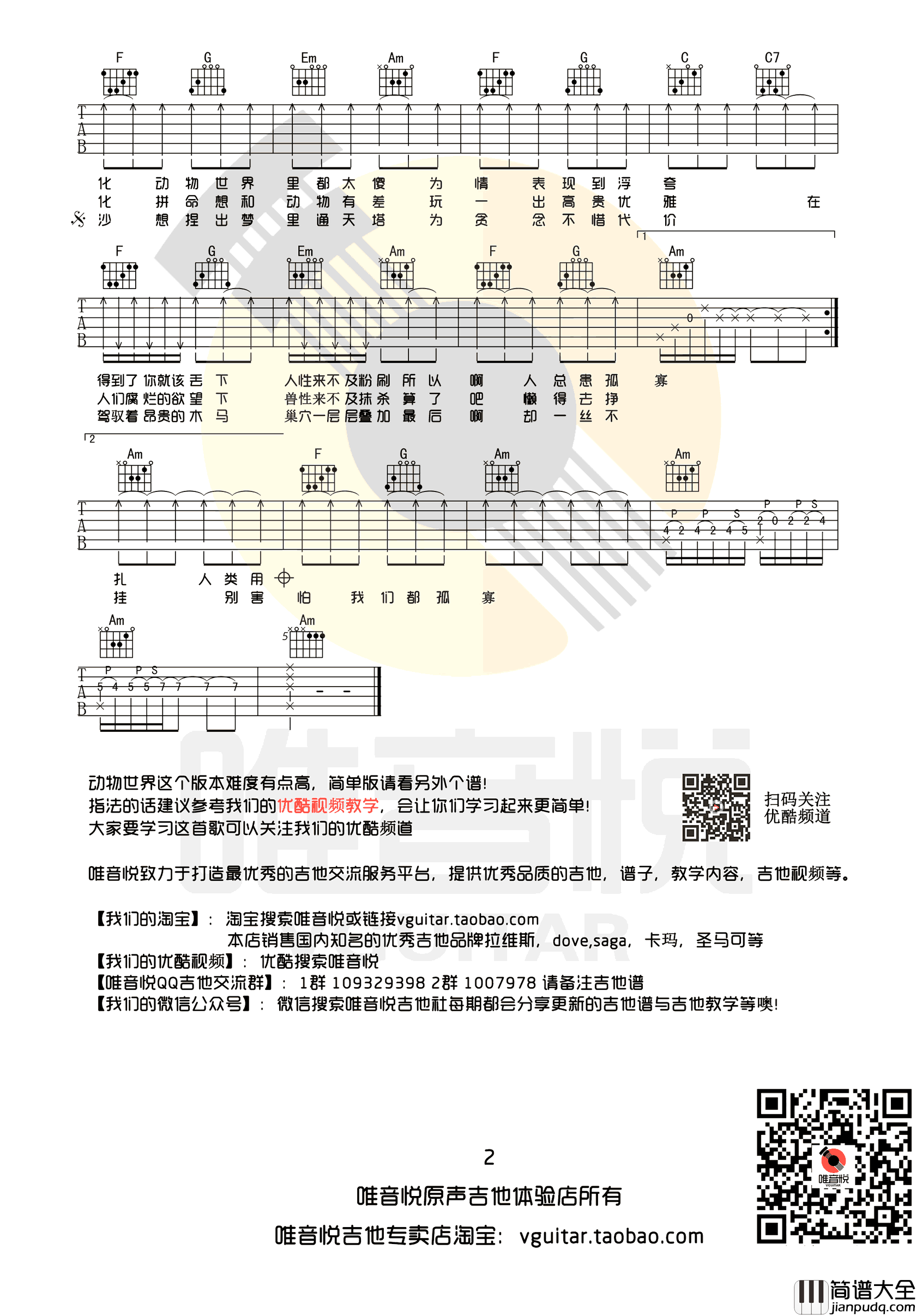 动物世界吉他谱_薛之谦_C调弹唱谱_图片谱高清版