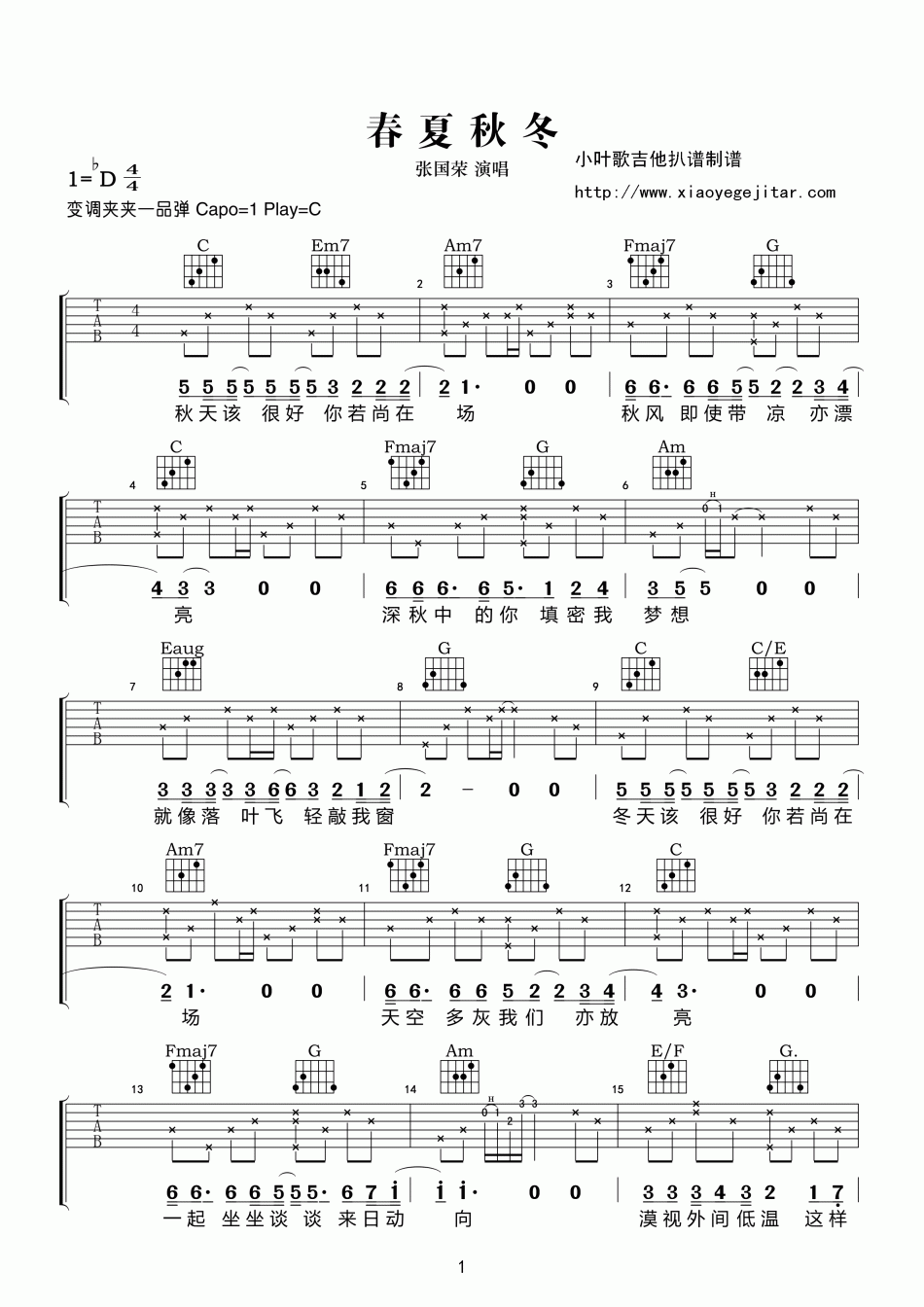 张国荣_春夏秋冬_吉他谱_Guitar_Music_Score