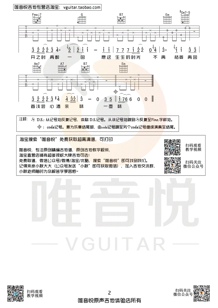不染吉他谱_G调简单版_毛不易_适合新手弹唱谱