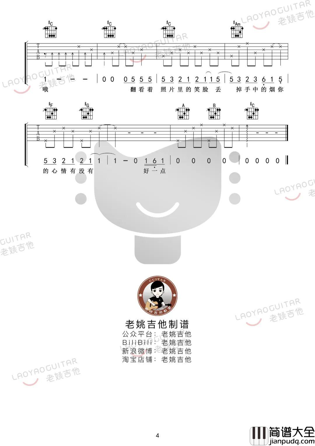 小行迹吉他谱_赵雷_C调原版六线谱_吉他弹唱教学视频