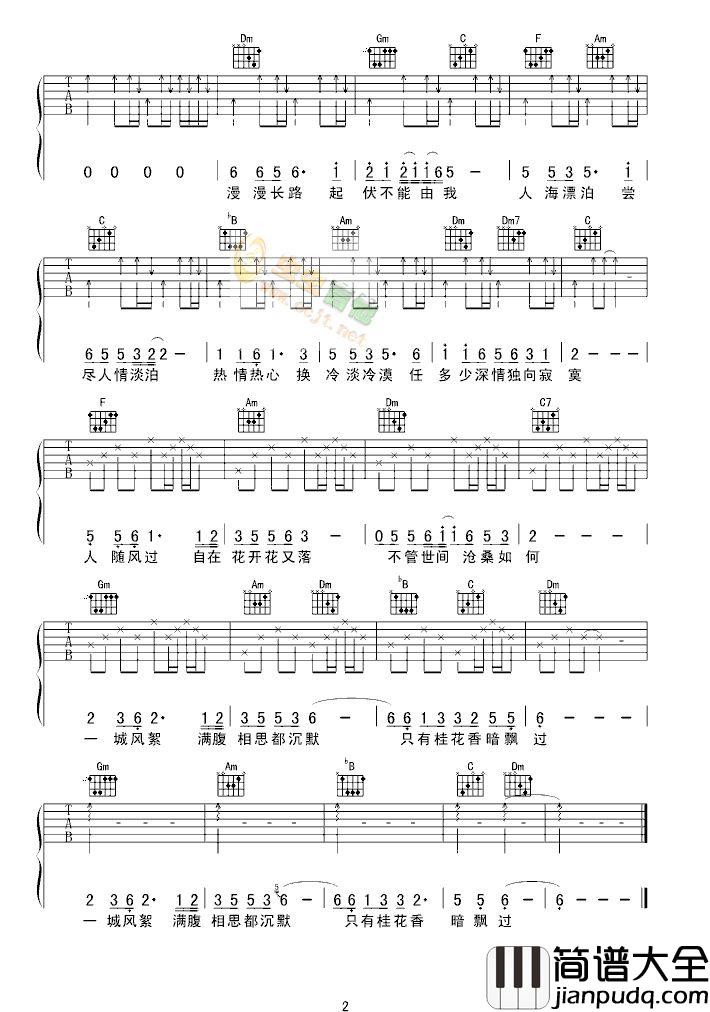 尘缘|八月桂花香主题曲|吉他谱|图片谱|高清|影视