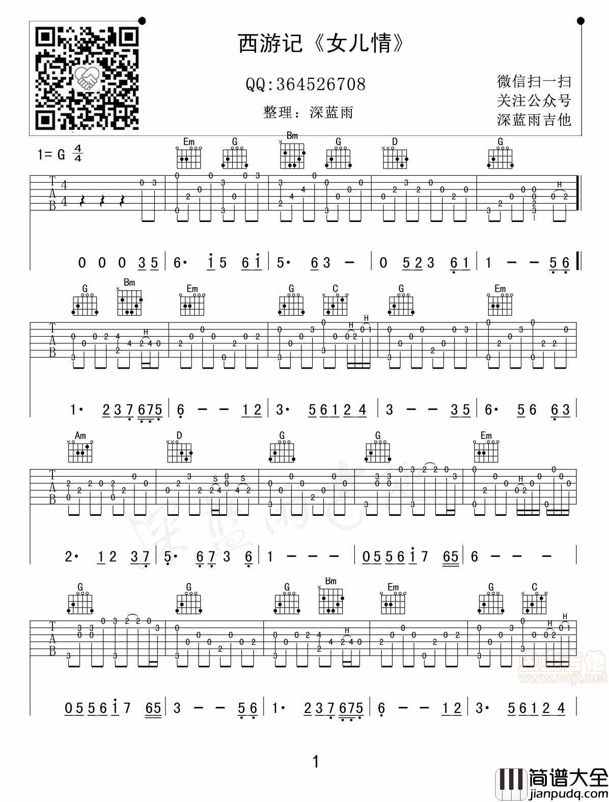 西游记插曲_女儿情_|吉他谱|图片谱|高清|西游记