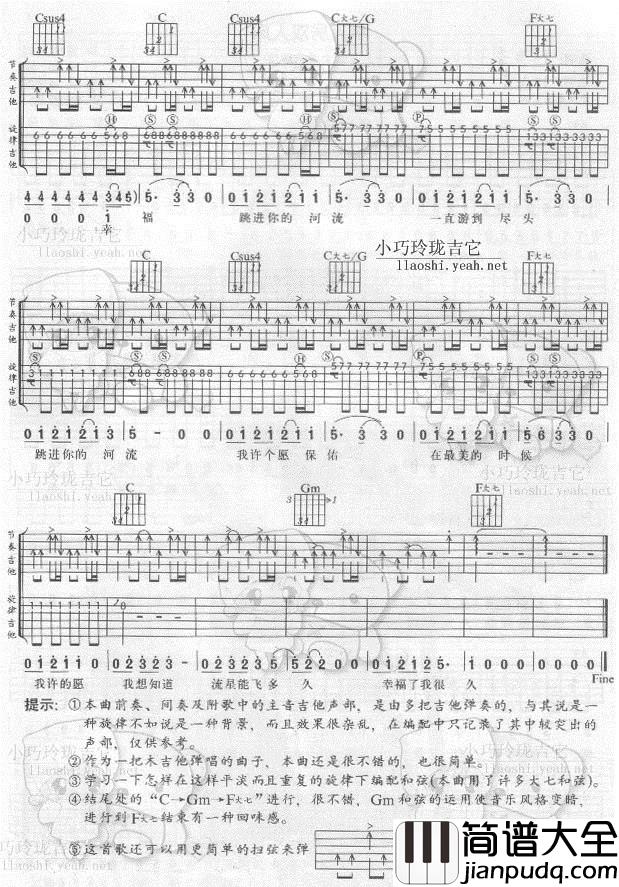 流星|图谱|吉他谱|图片谱|高清|郑钧