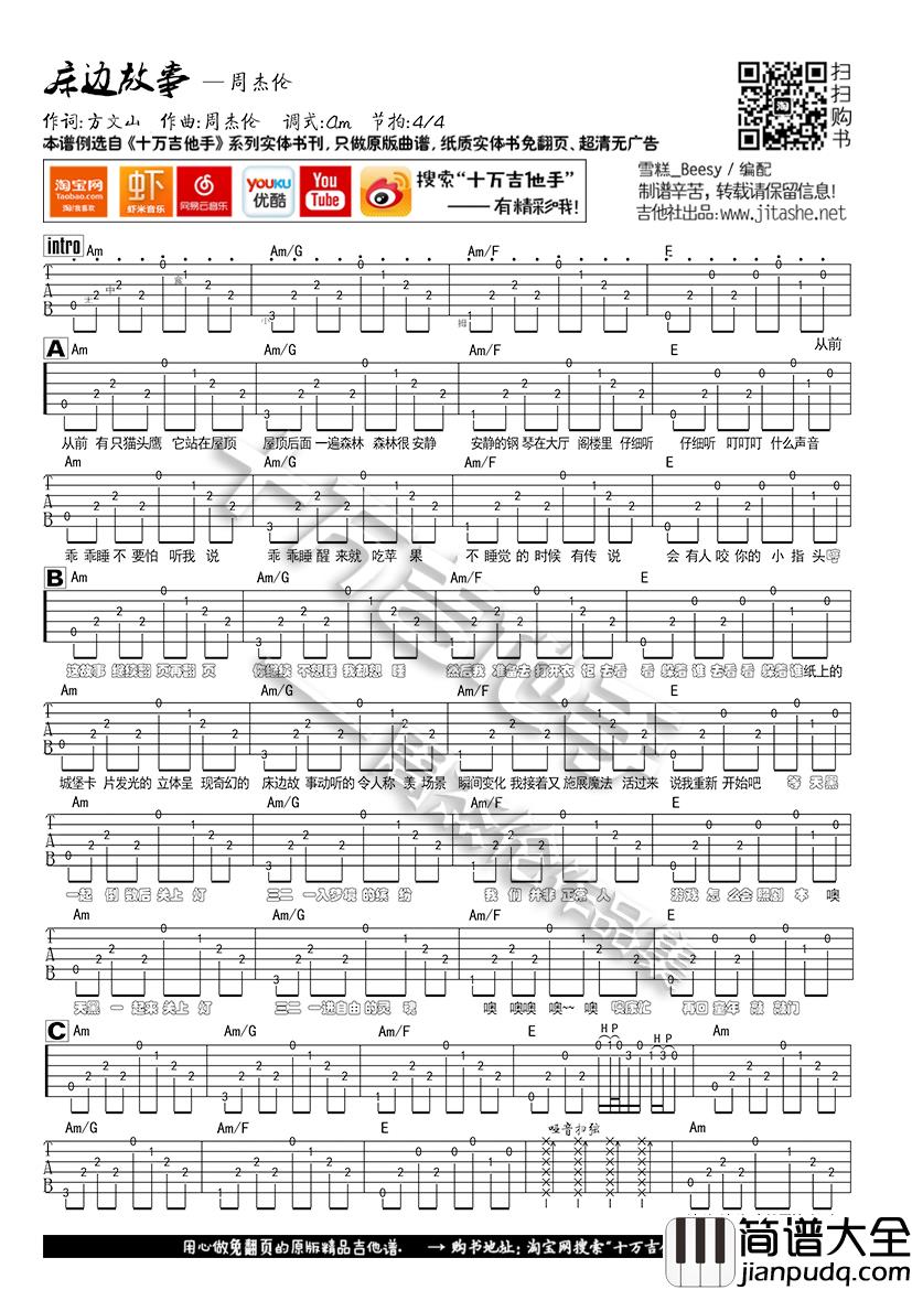 周杰伦_床边故事_吉他谱_Guitar_Music_Score