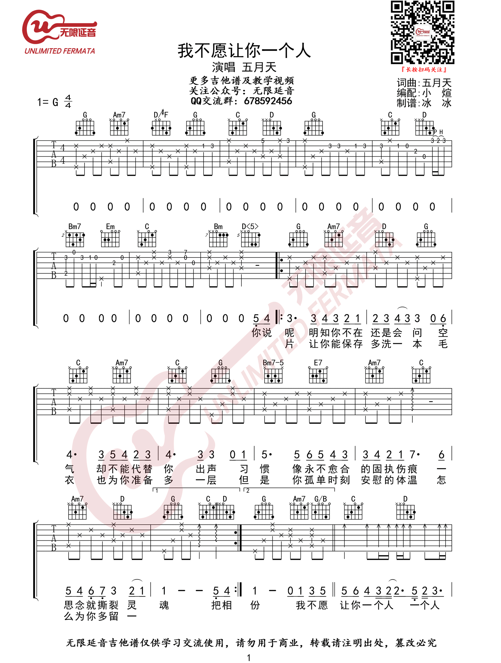 我不愿让你一个人吉他谱_五月天_G调原版