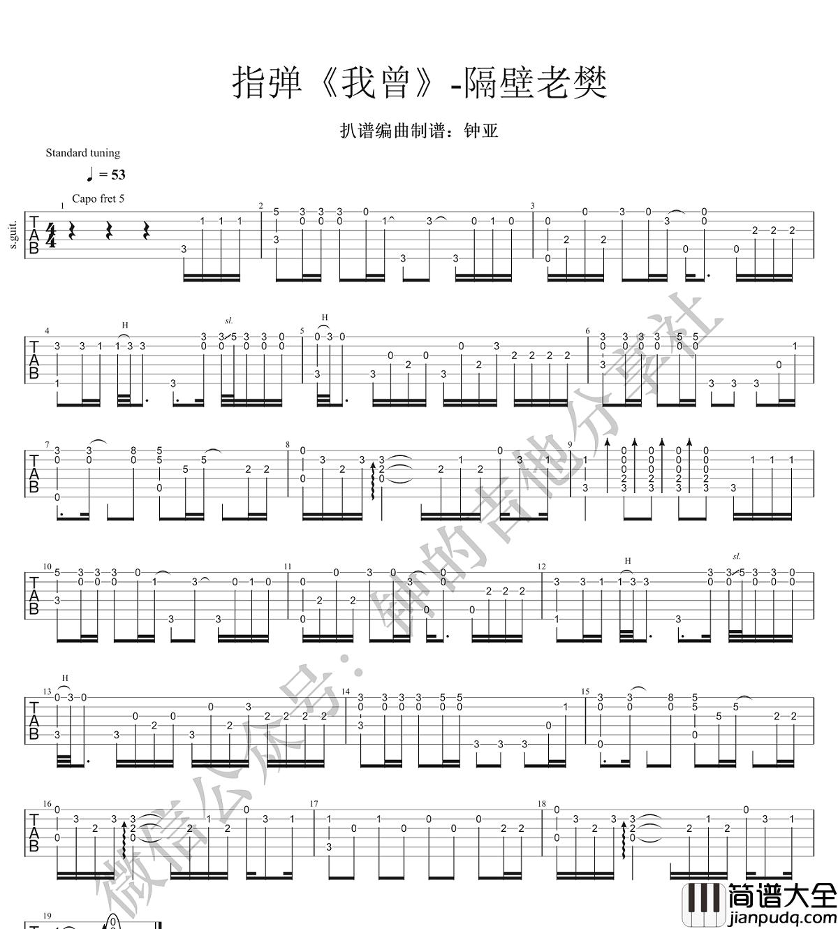 我曾指弹吉他谱_隔壁老樊_吉他独奏六线谱_吉他指弹谱
