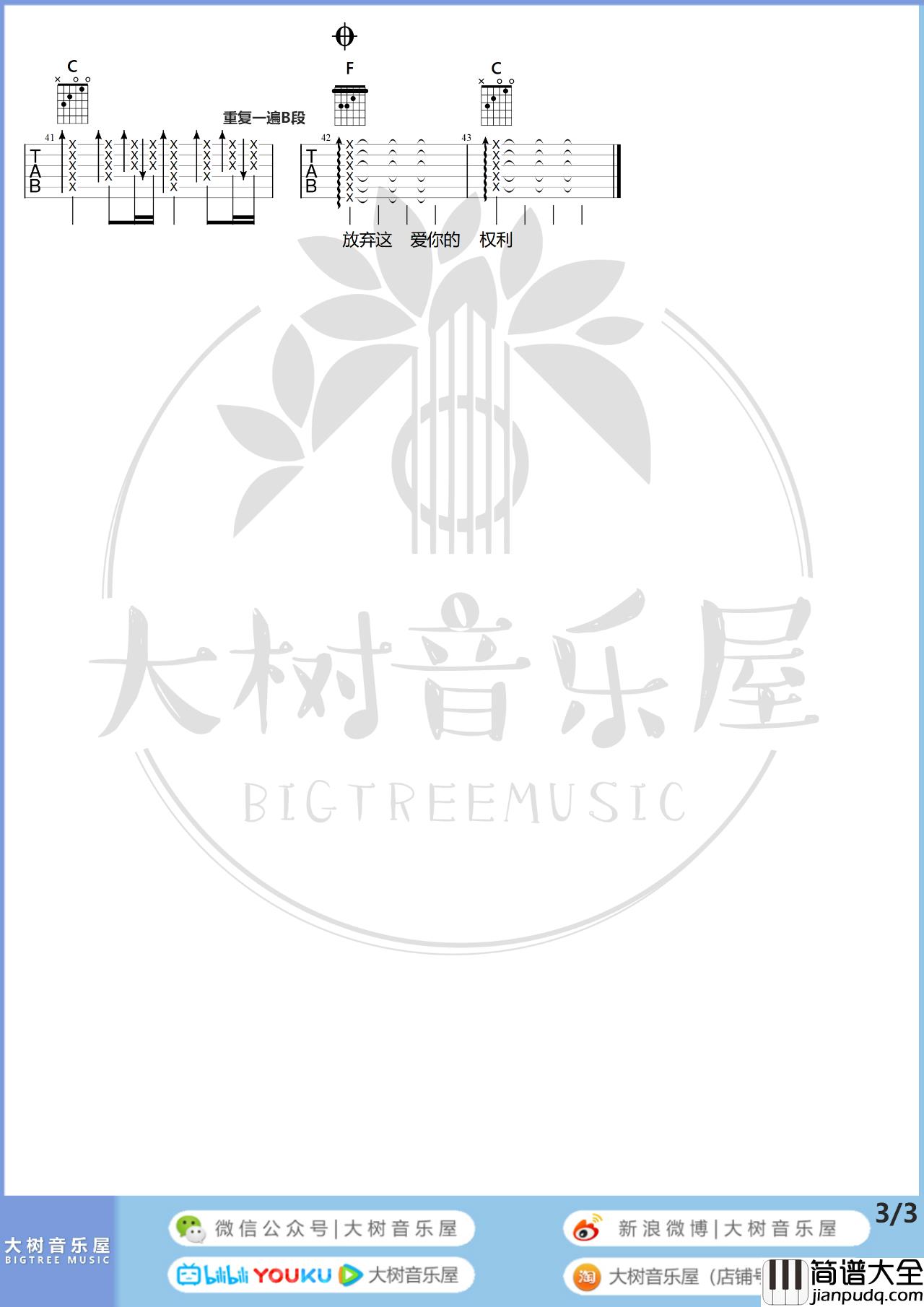 爱很简单吉他谱_陶喆_C调版吉他弹唱谱附教学视频