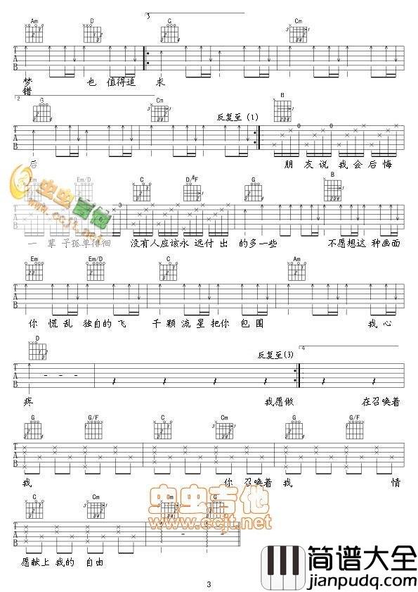 召唤兽|吉他谱|图片谱|高清|陈乃荣