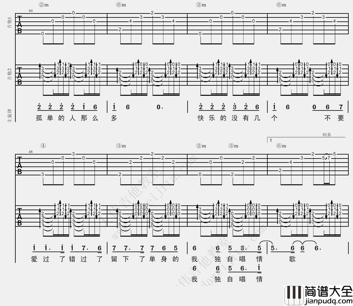 林志炫_单身情歌_吉他谱(E调)_Guitar_Music_Score