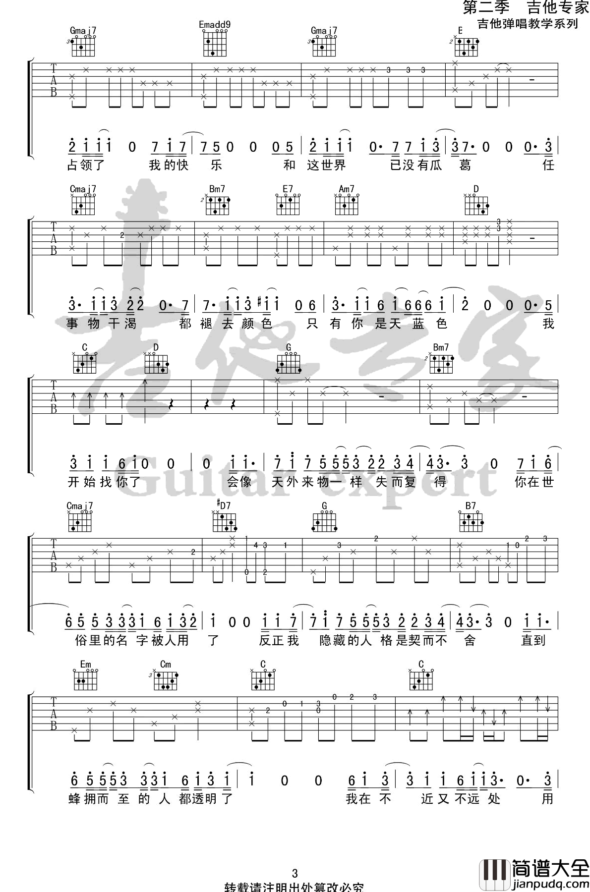 天外来物吉他谱_C调_薛之谦_原版弹唱谱