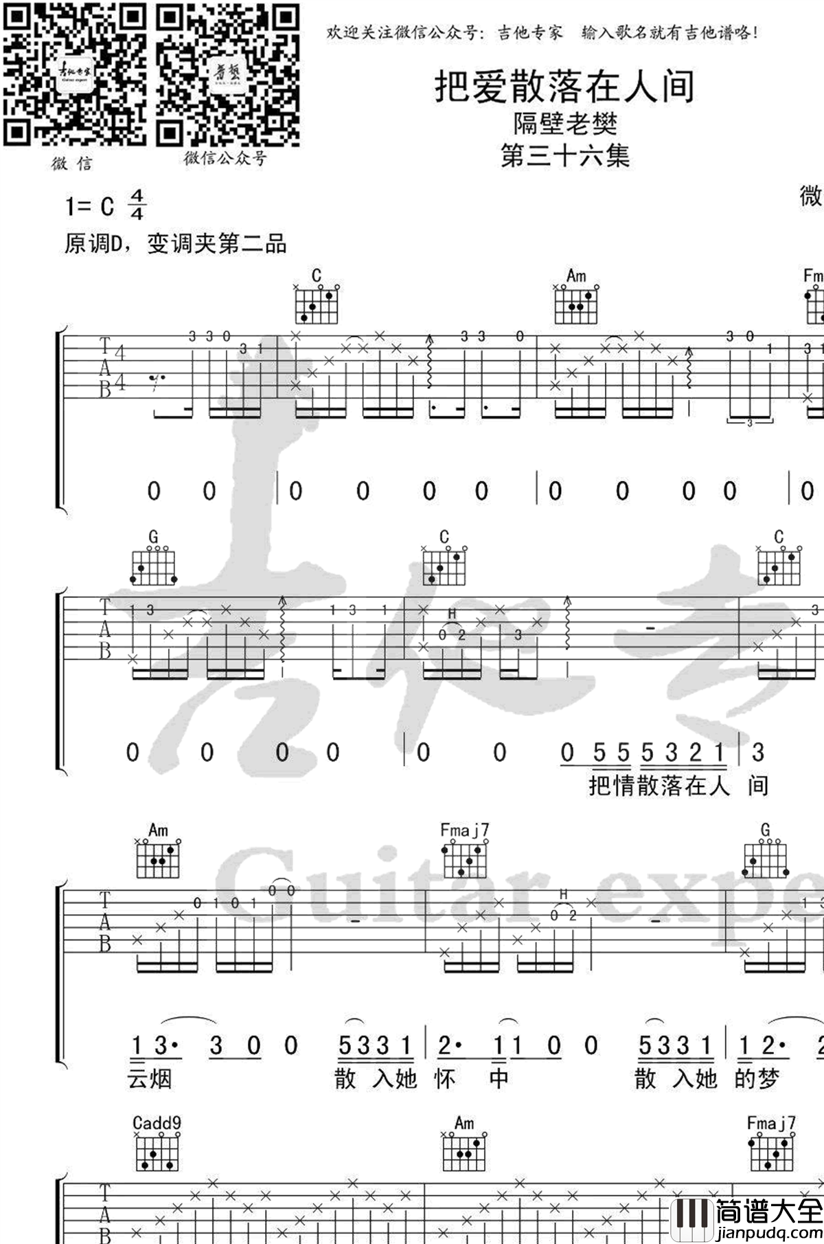 _把爱散落在人间_吉他谱
