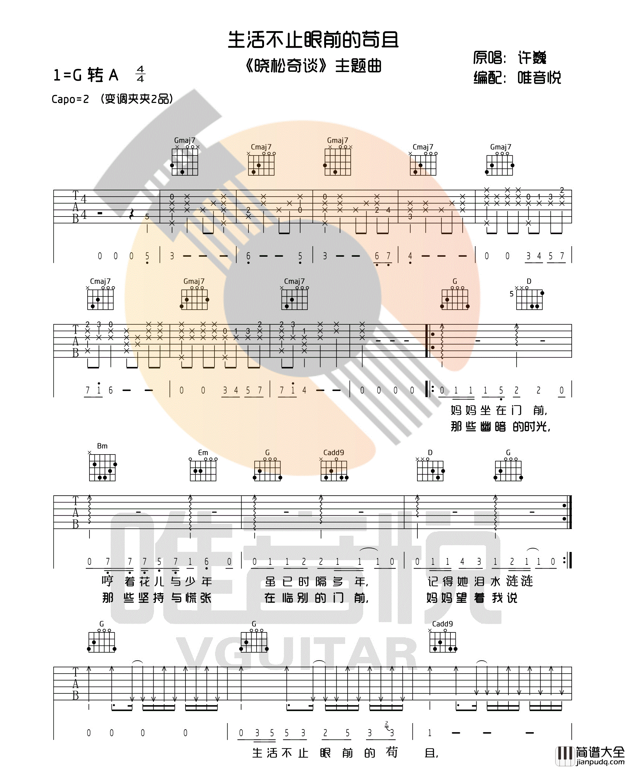 生活不止眼前的苟且_许巍_G调图片谱高清版_吉他谱_许巍_吉他图片谱_高清
