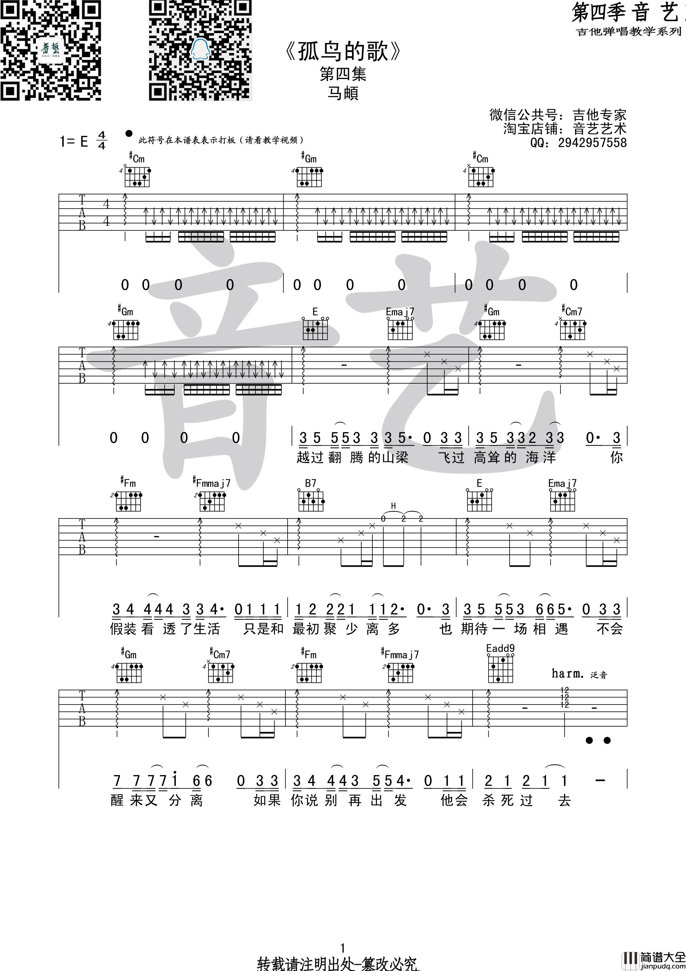 孤鸟的歌吉他谱_马頔_E调原调指法吉他弹唱谱