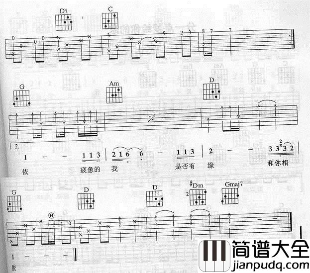 驿动的心|吉他谱|图片谱|高清|姜育恒