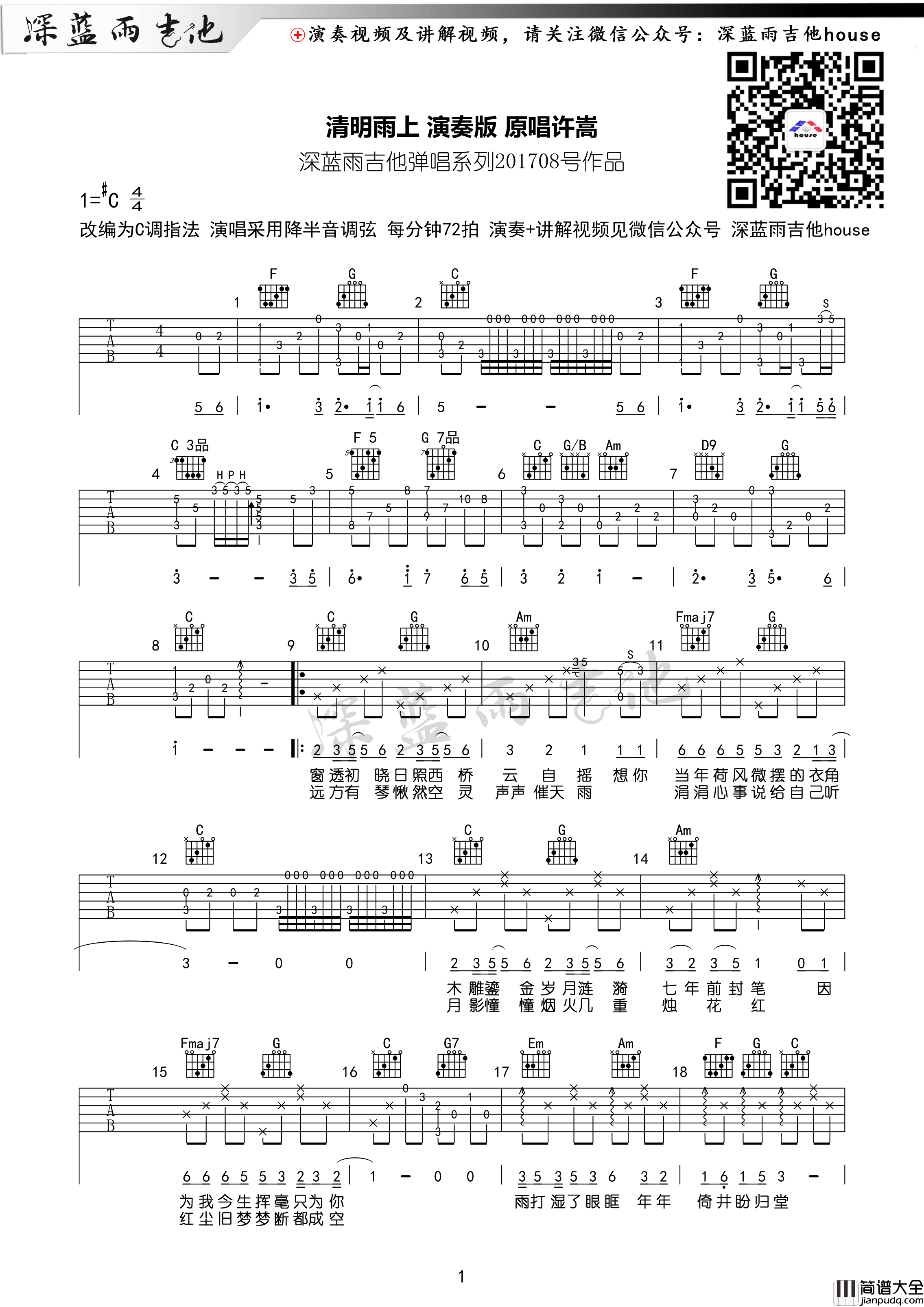 _清明雨上_吉他谱