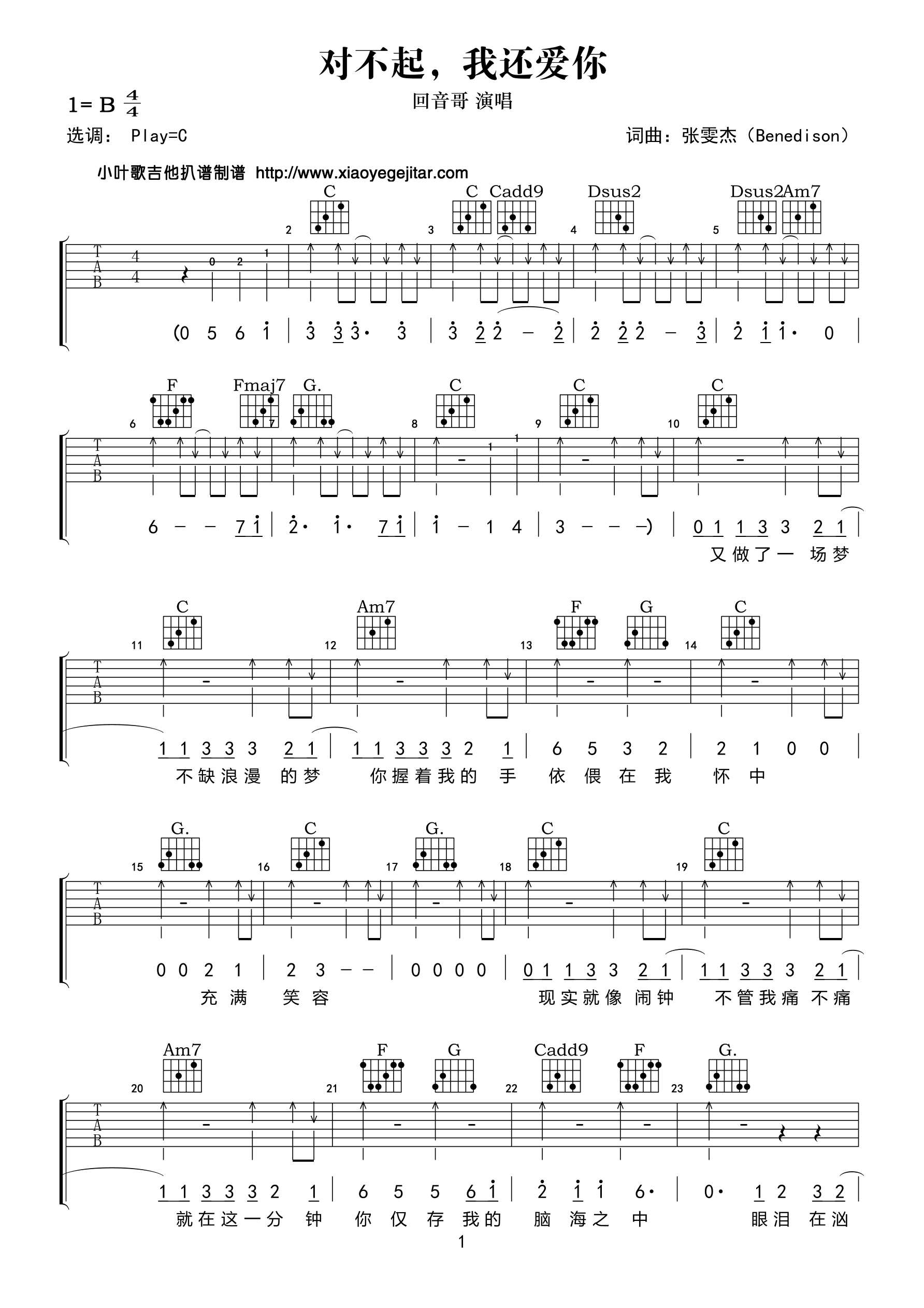 回音哥_对不起我还爱你_吉他谱_Guitar_Music_Score