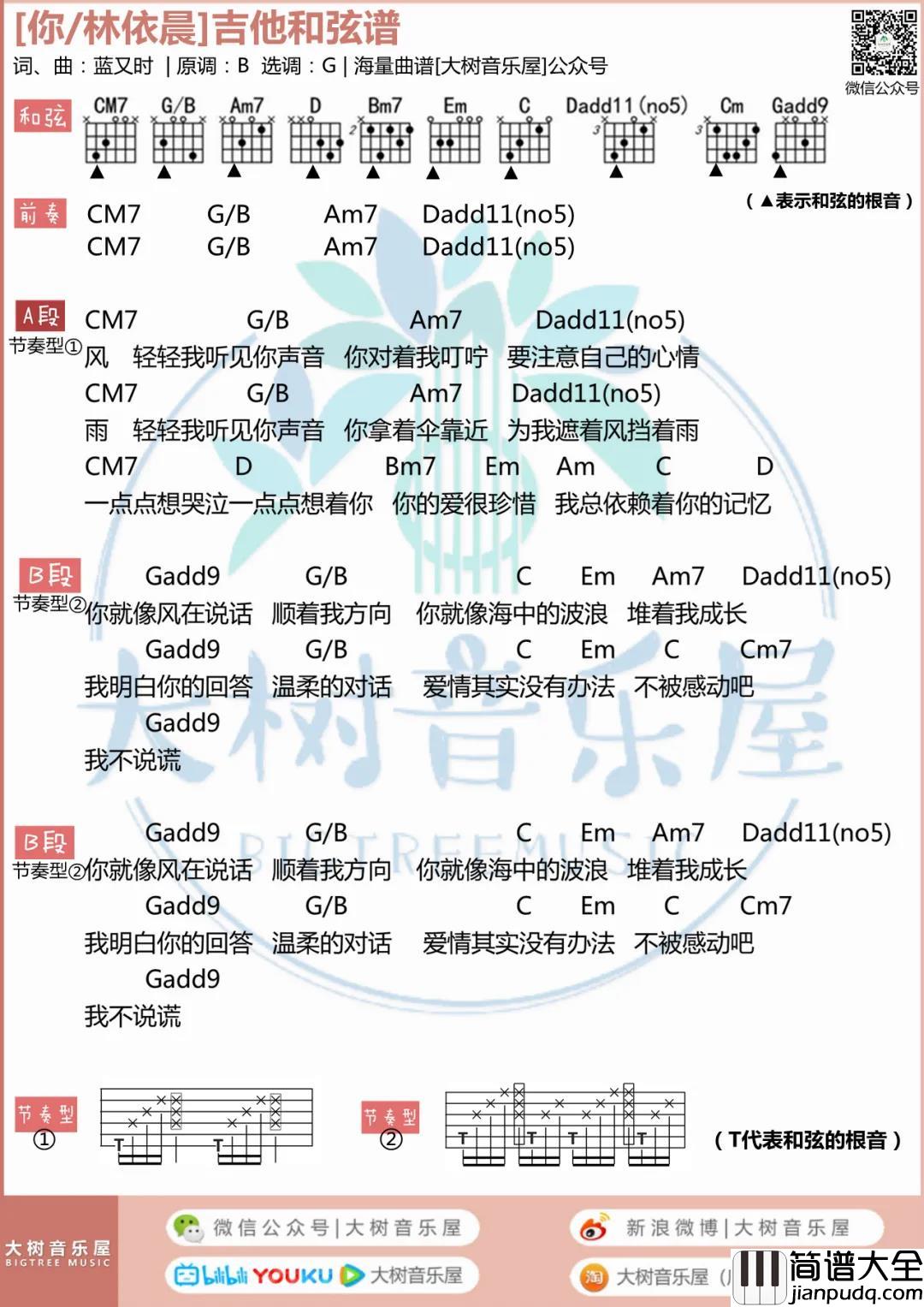 林依晨_你_吉他谱(G调)_Guitar_Music_Score