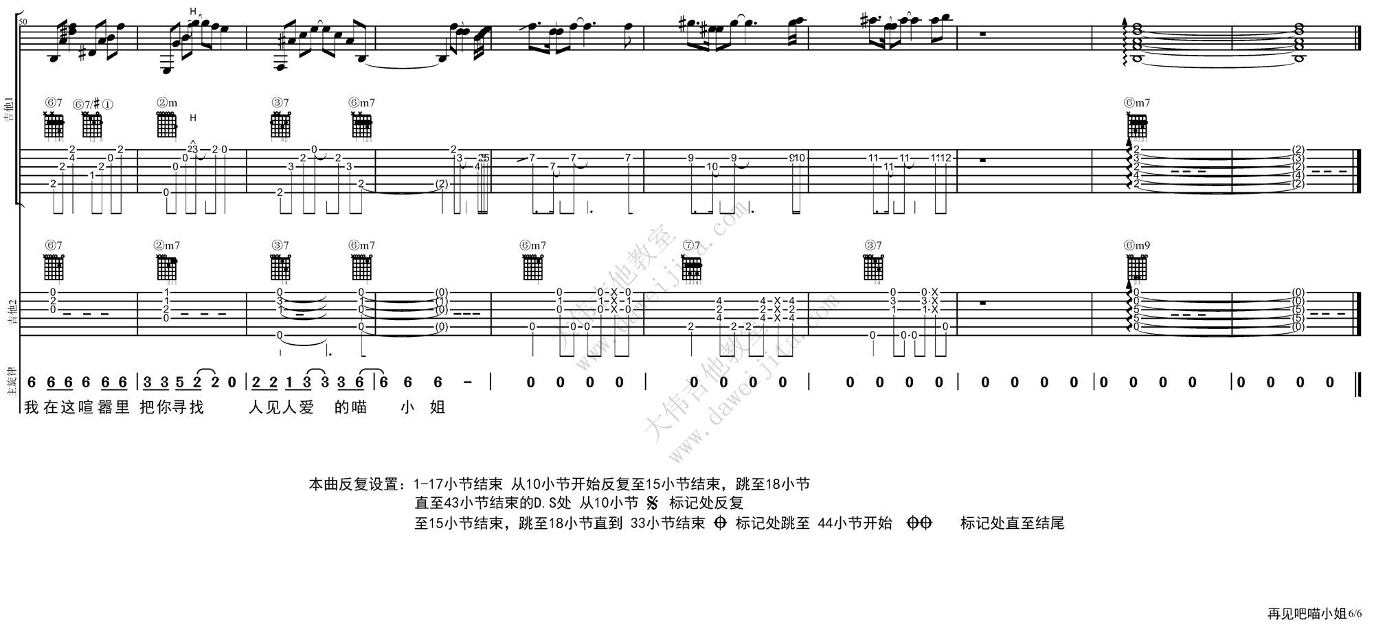 王晓天_再见吧_喵小姐_吉他谱(降E调)_Guitar_Music_Score