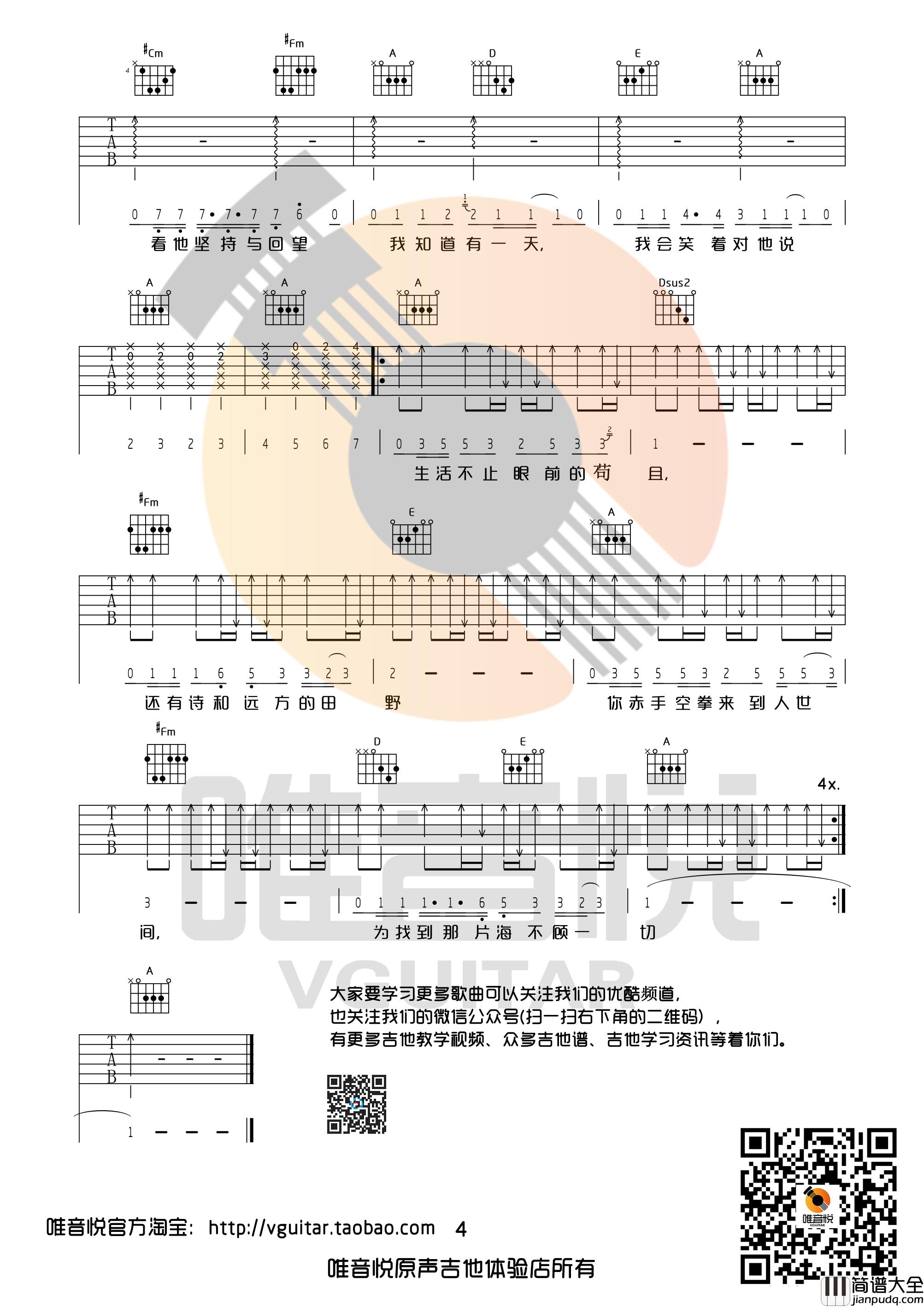生活不止眼前的苟且吉他谱_许巍_G调版吉他弹唱谱