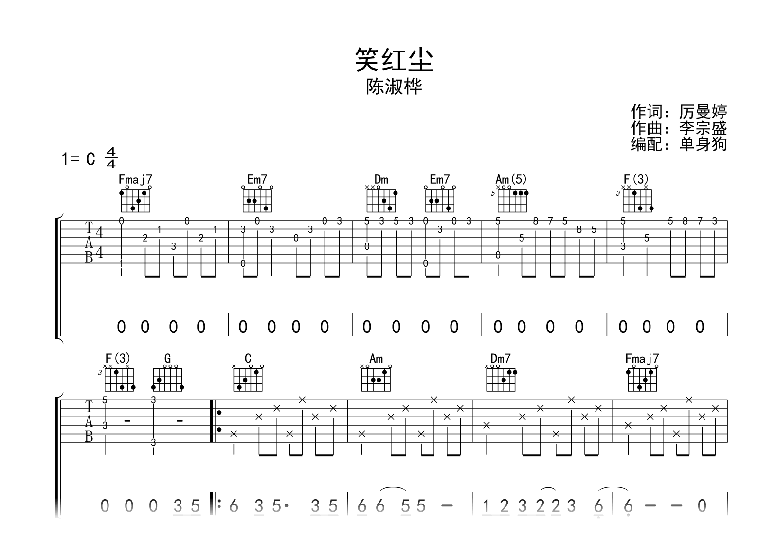笑红尘吉他谱_陈淑桦_C调弹唱六线谱