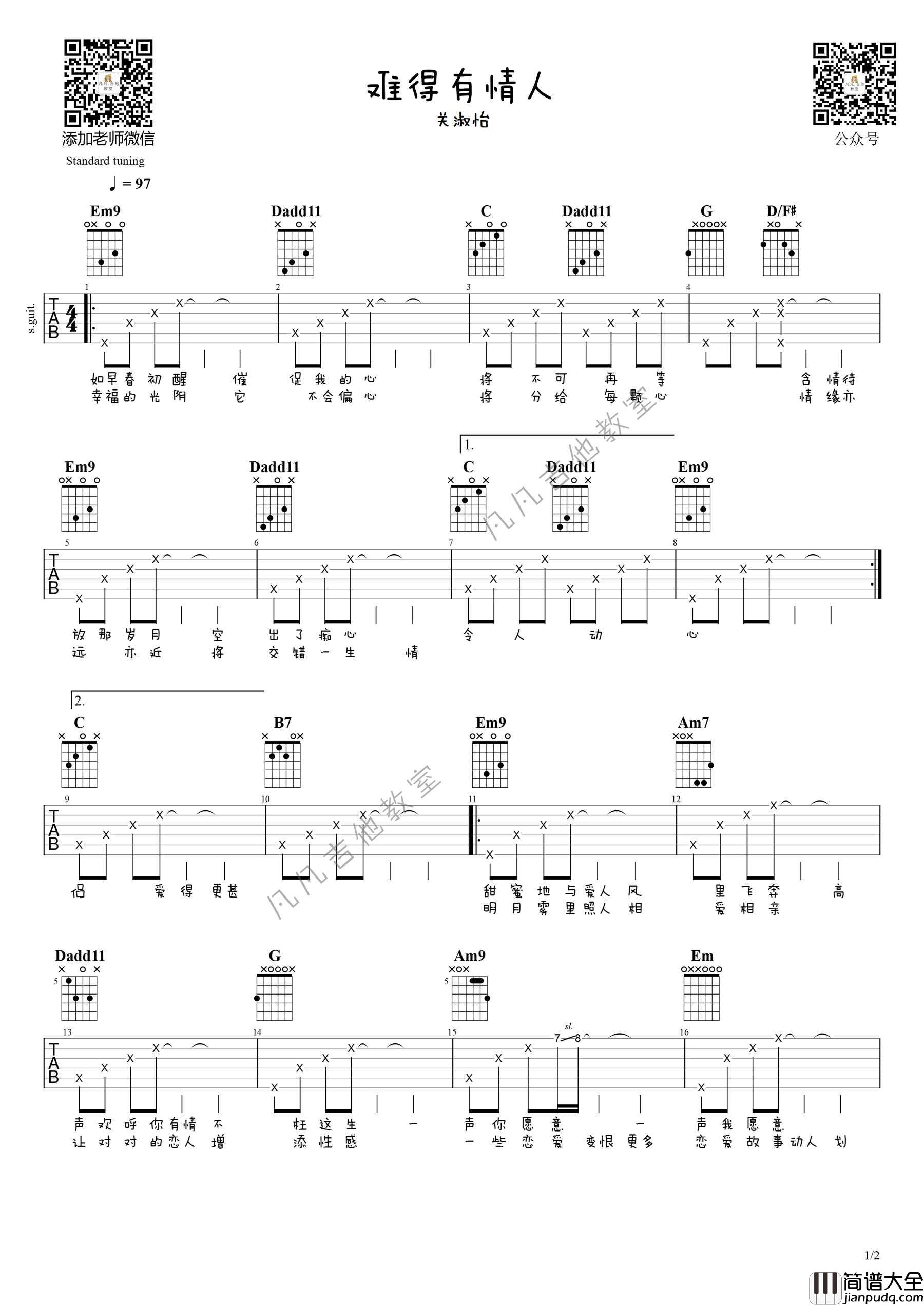 难得有情人吉他谱_关淑怡_G调指法六线谱_吉他弹唱示范