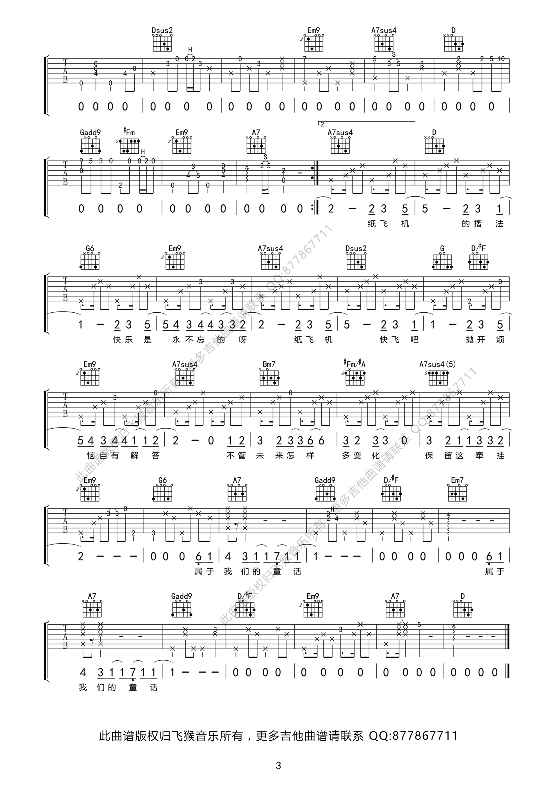 林忆莲_纸飞机_吉他谱_Guitar_Music_Score