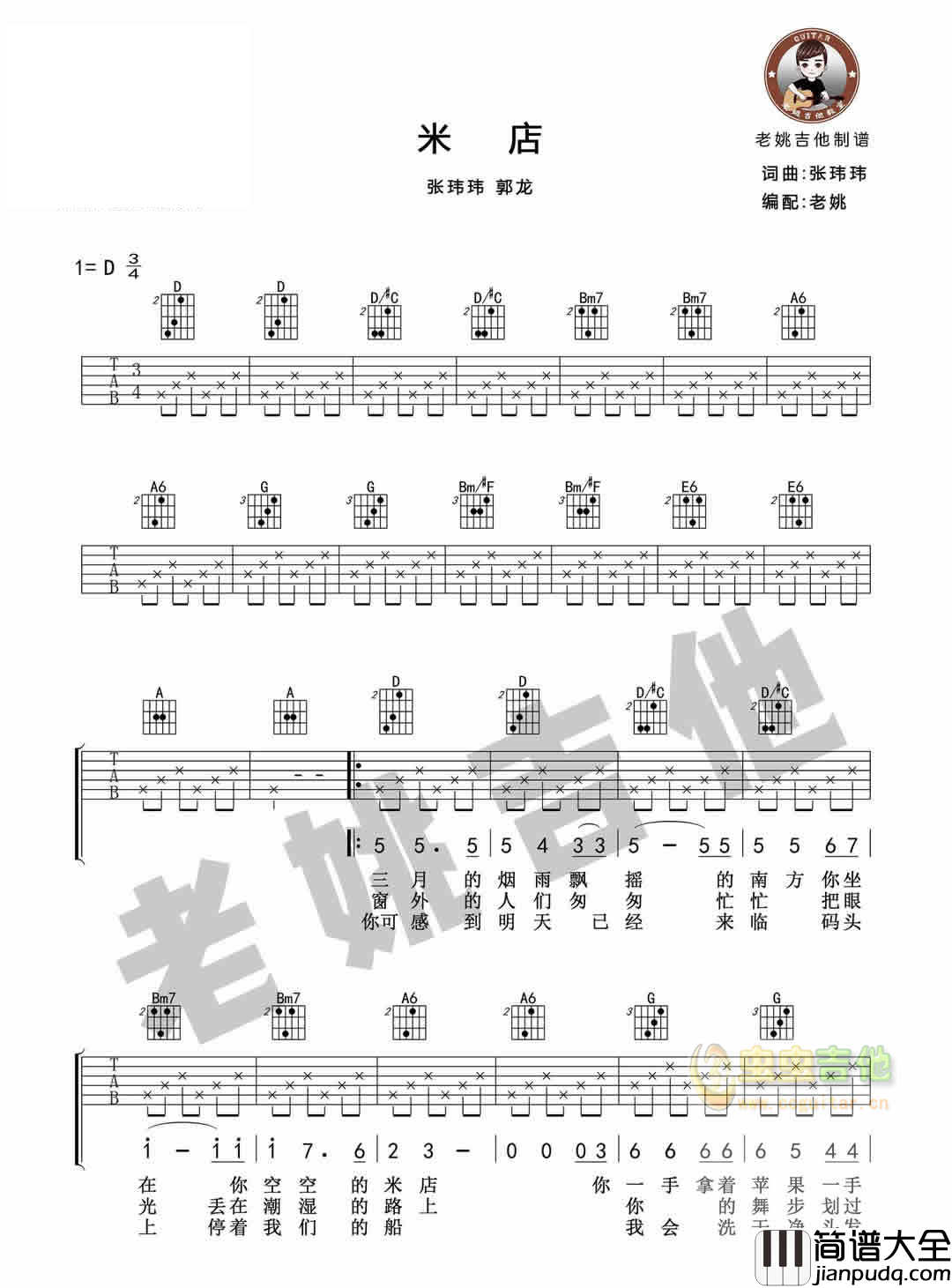米店_张玮玮郭龙_图片谱完整版_吉他谱_老狼_吉他图片谱_高清