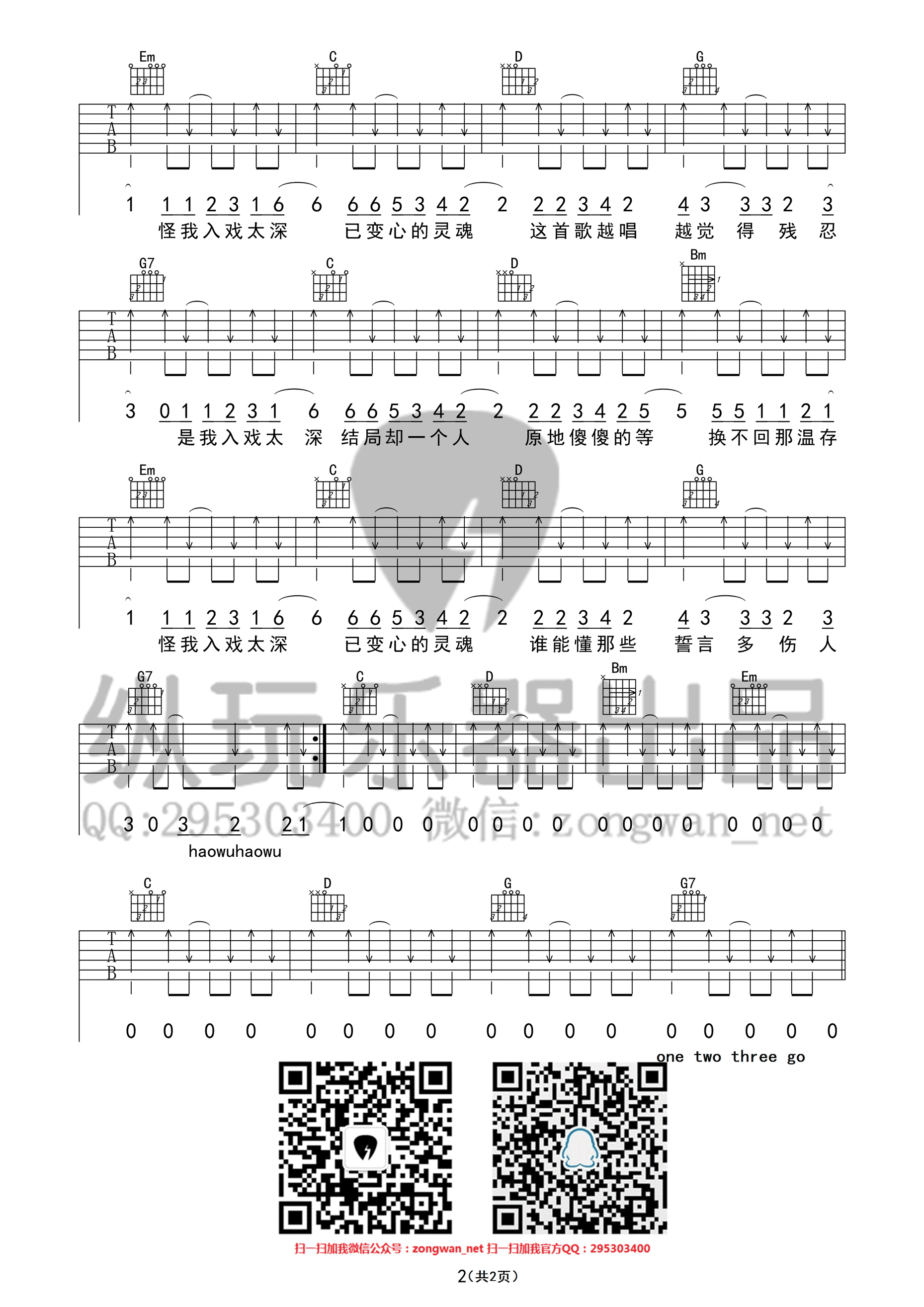 马旭东_入戏太深_吉他谱_Guitar_Music_Score