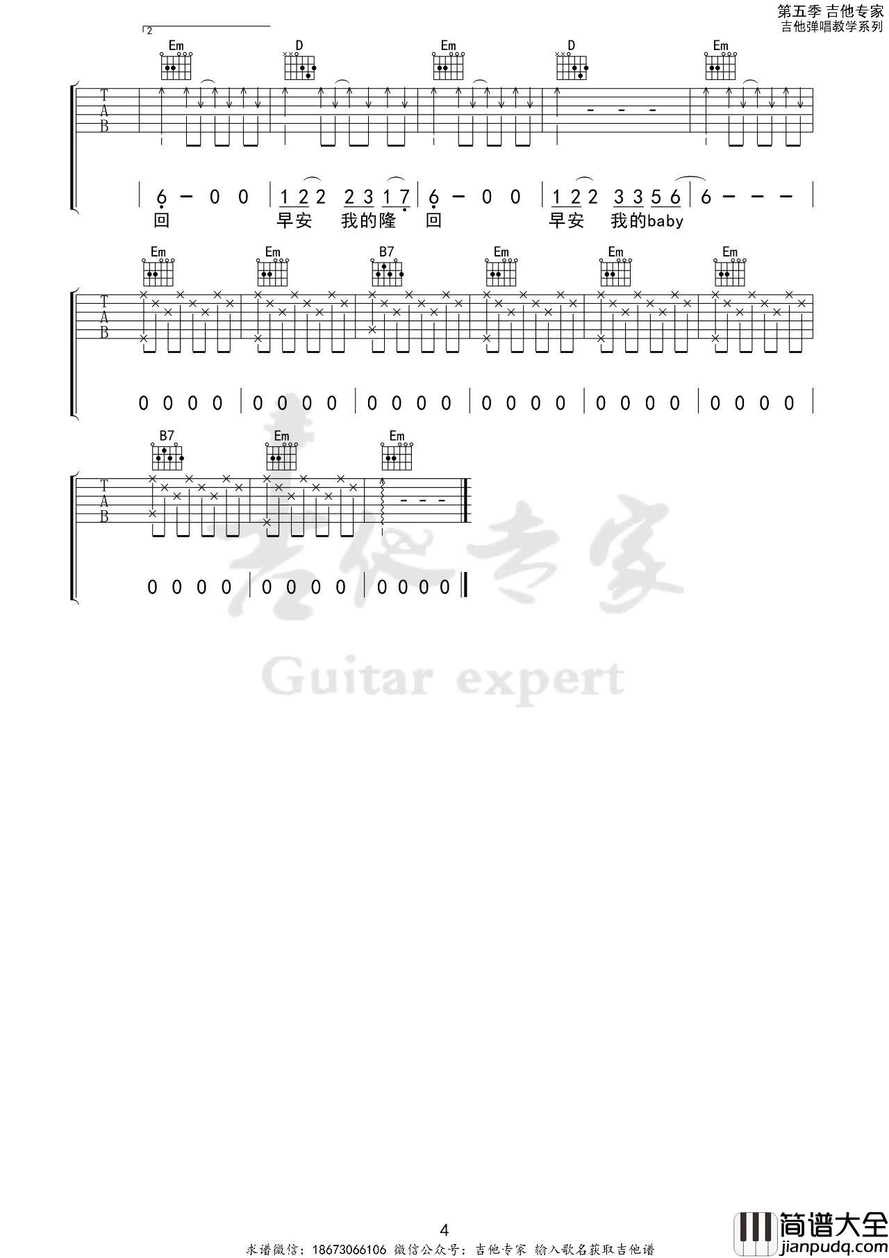 早安隆回吉他谱_袁树雄_G调指法完整版吉他弹唱谱