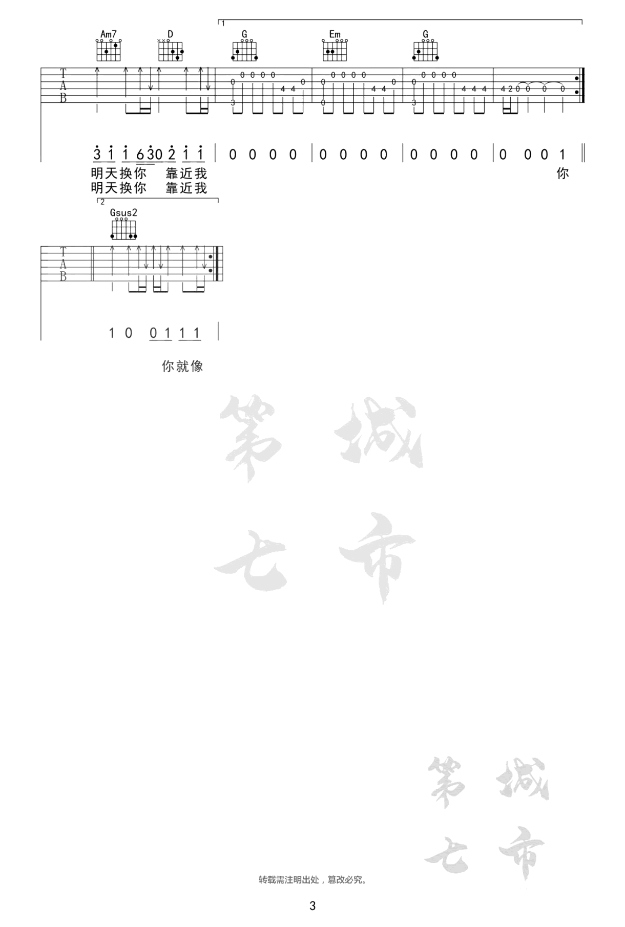 薛之谦_天外来物_吉他谱_薛之谦_吉他图片谱_高清