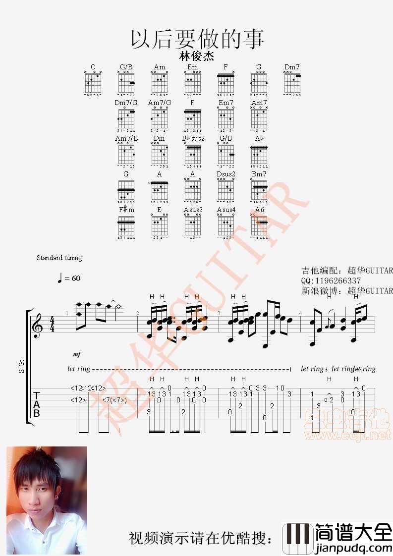 以后要做的事_【超华GUITAR】编配|吉他谱|图片谱|高清|林俊杰