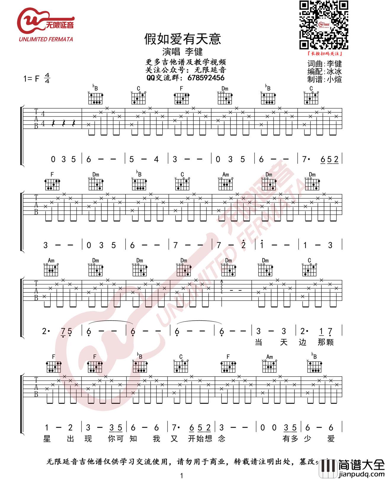 _假如爱有天意_吉他谱_李健_F调弹唱六线谱_高清图片谱