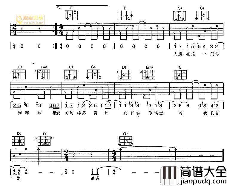 人质|吉他谱|图片谱|高清|张惠妹