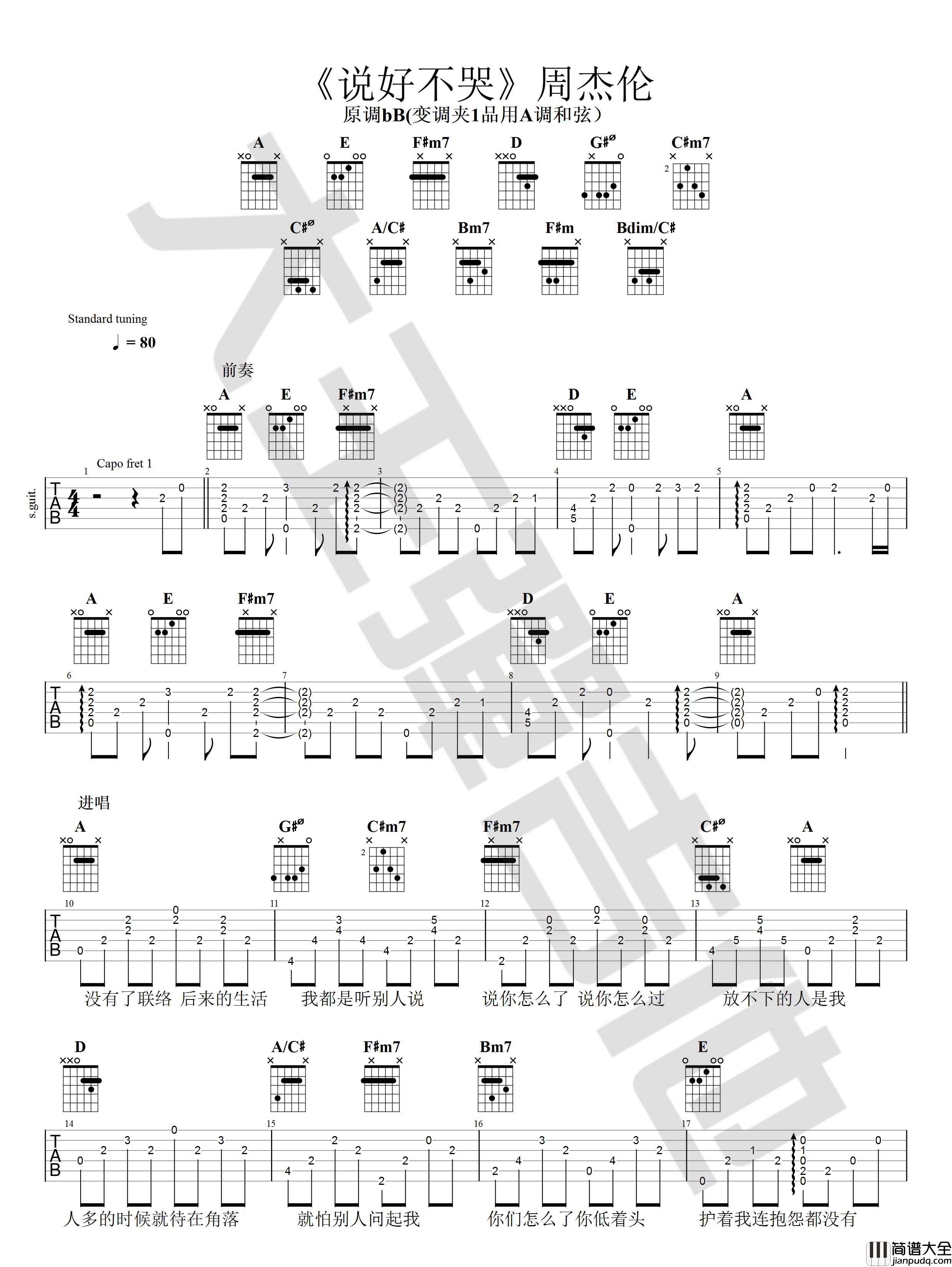 说好不哭吉他谱_周杰伦_A调指法原版编配