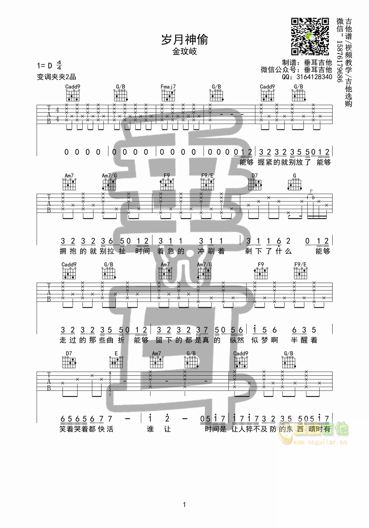_岁月神偷_吉他谱