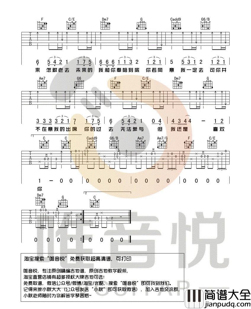 遥远的你_211小伙伴_C调高清弹唱伴奏谱_吉他谱_221小伙伴_吉他图片谱_高清