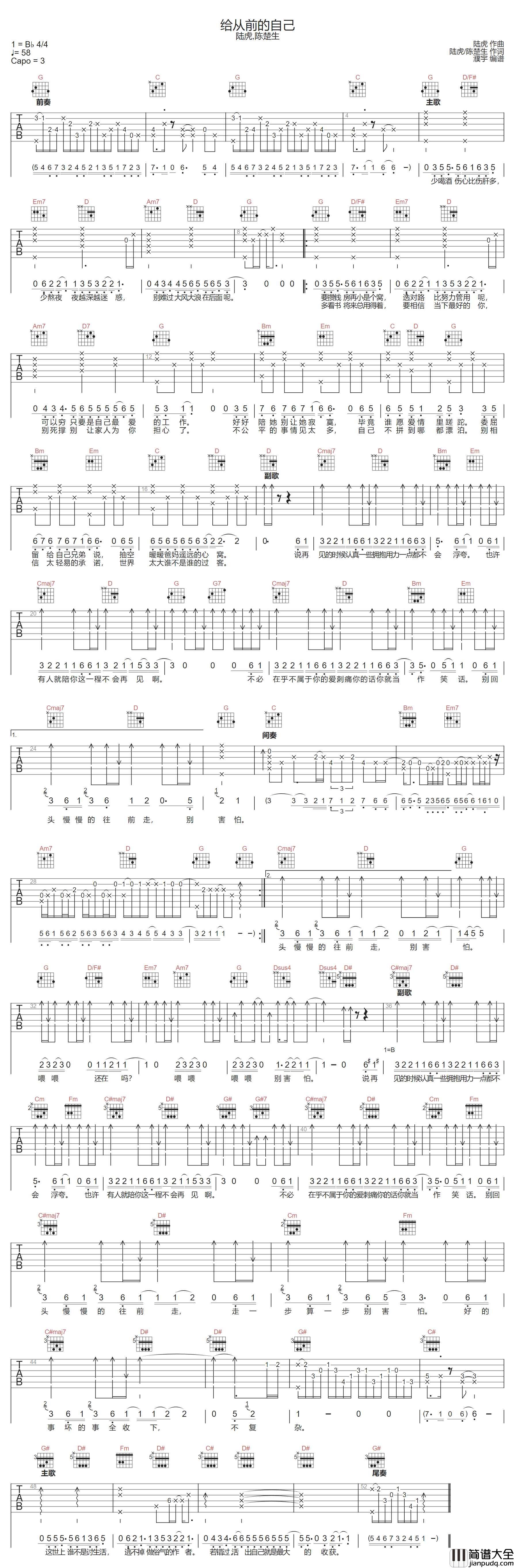 给从前的自己吉他谱_陈楚生/陆虎_G调原版