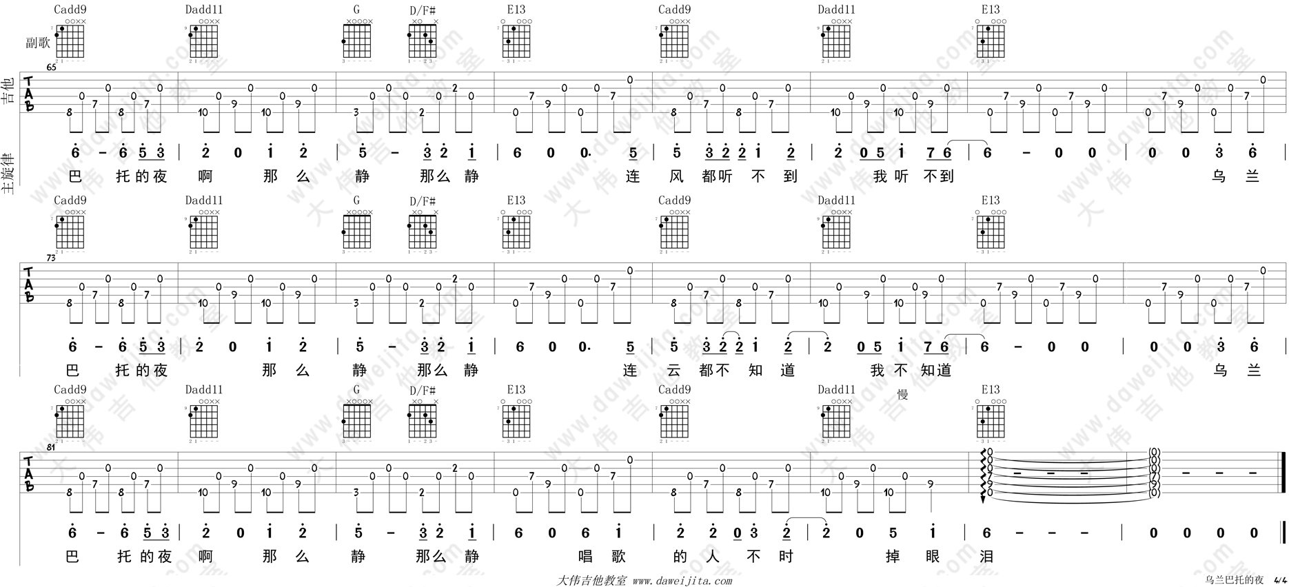 左小祖咒_乌兰巴托的夜_吉他谱(G调)_Guitar_Music_Score