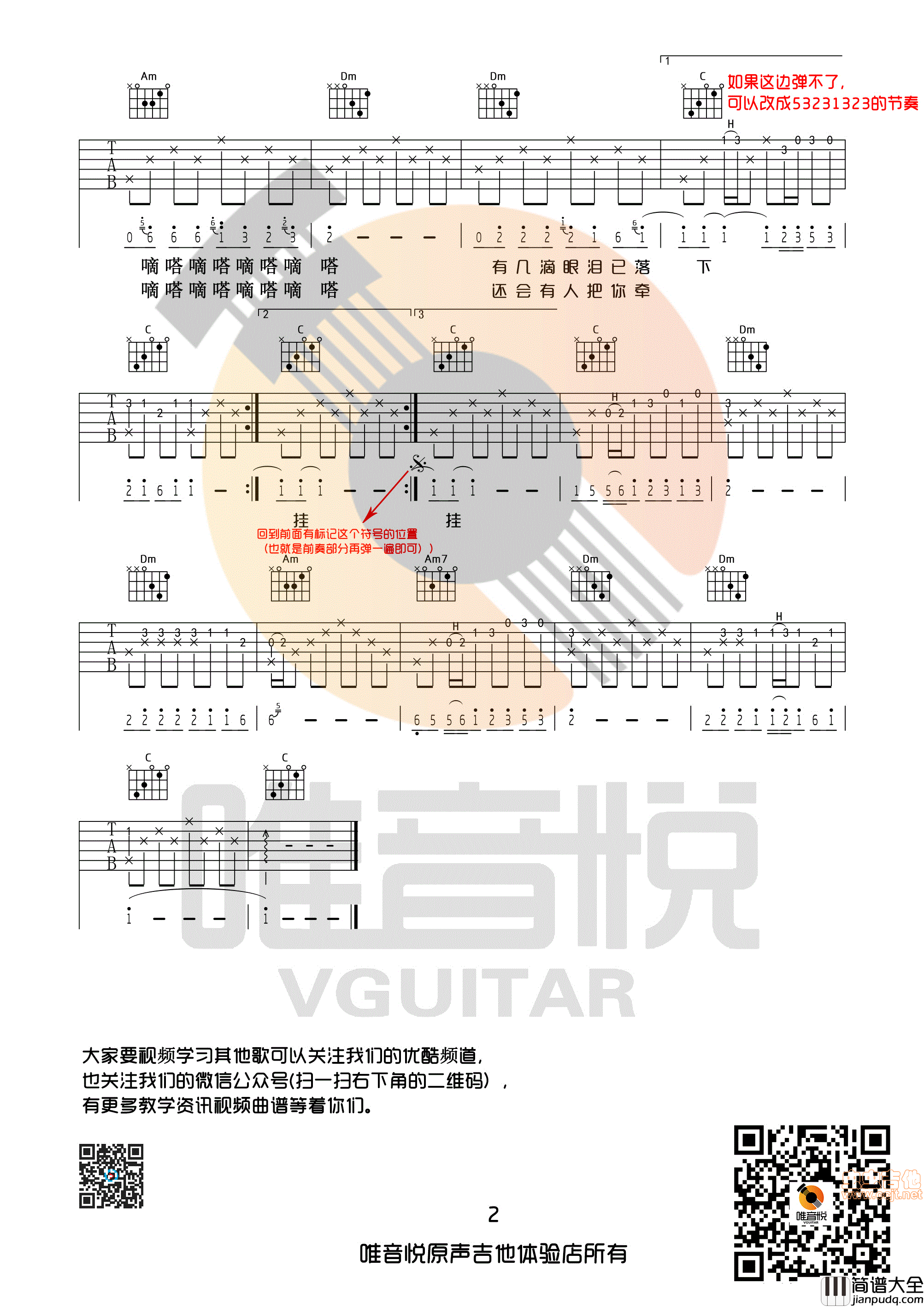 滴答_嘀嗒_侃侃_北京爱情故事主题曲_唯音悦制谱_C调原版带前奏间奏|吉他谱|图片谱|高清|侃侃