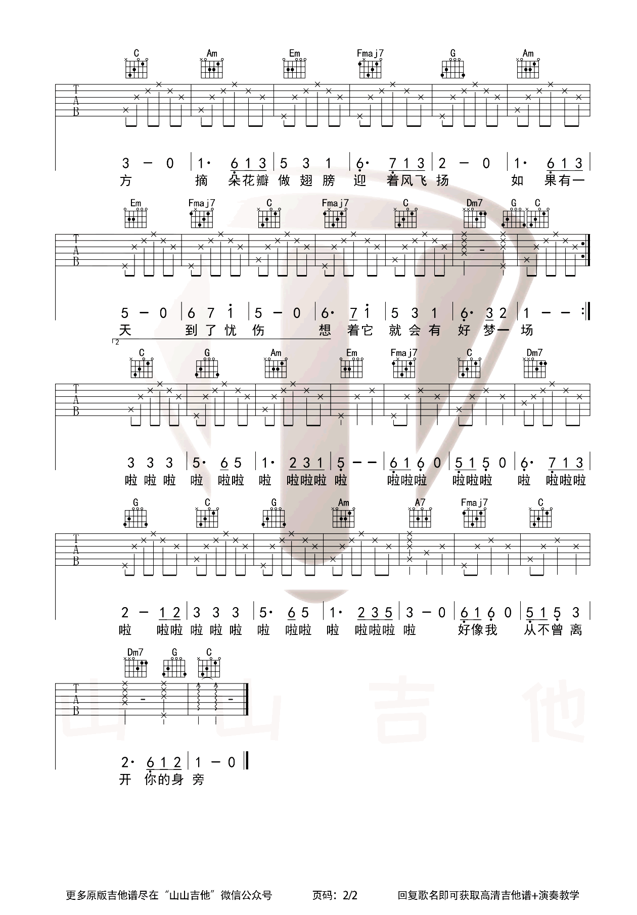 萱草花吉他谱_张小斐_C调简单版