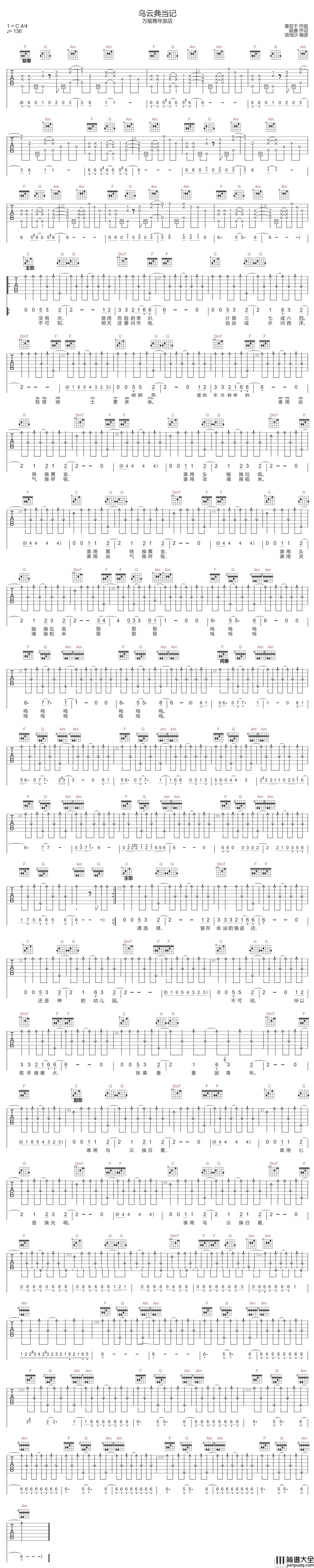 乌云典当记吉他谱_万能青年旅店_C调原版