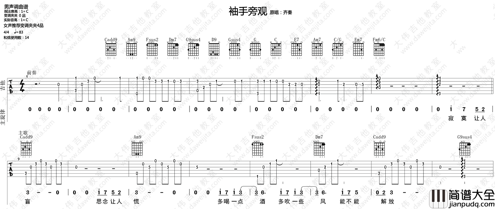 袖手旁观_齐秦_C调弹唱谱高清版_吉他谱_李健_吉他图片谱_高清