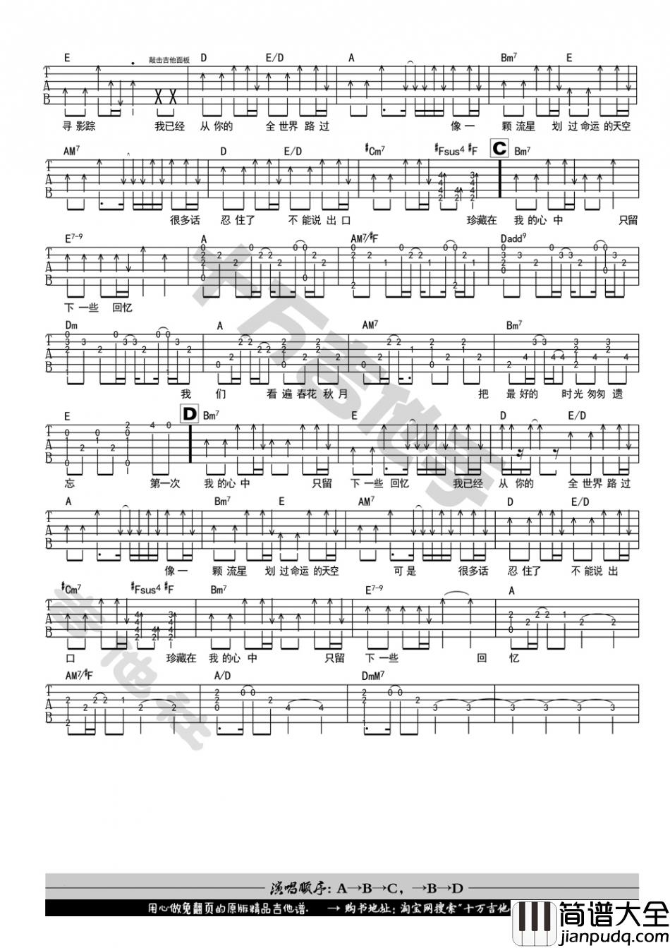 牛奶咖啡_从你的全世界路过_吉他谱_Guitar_Music_Score