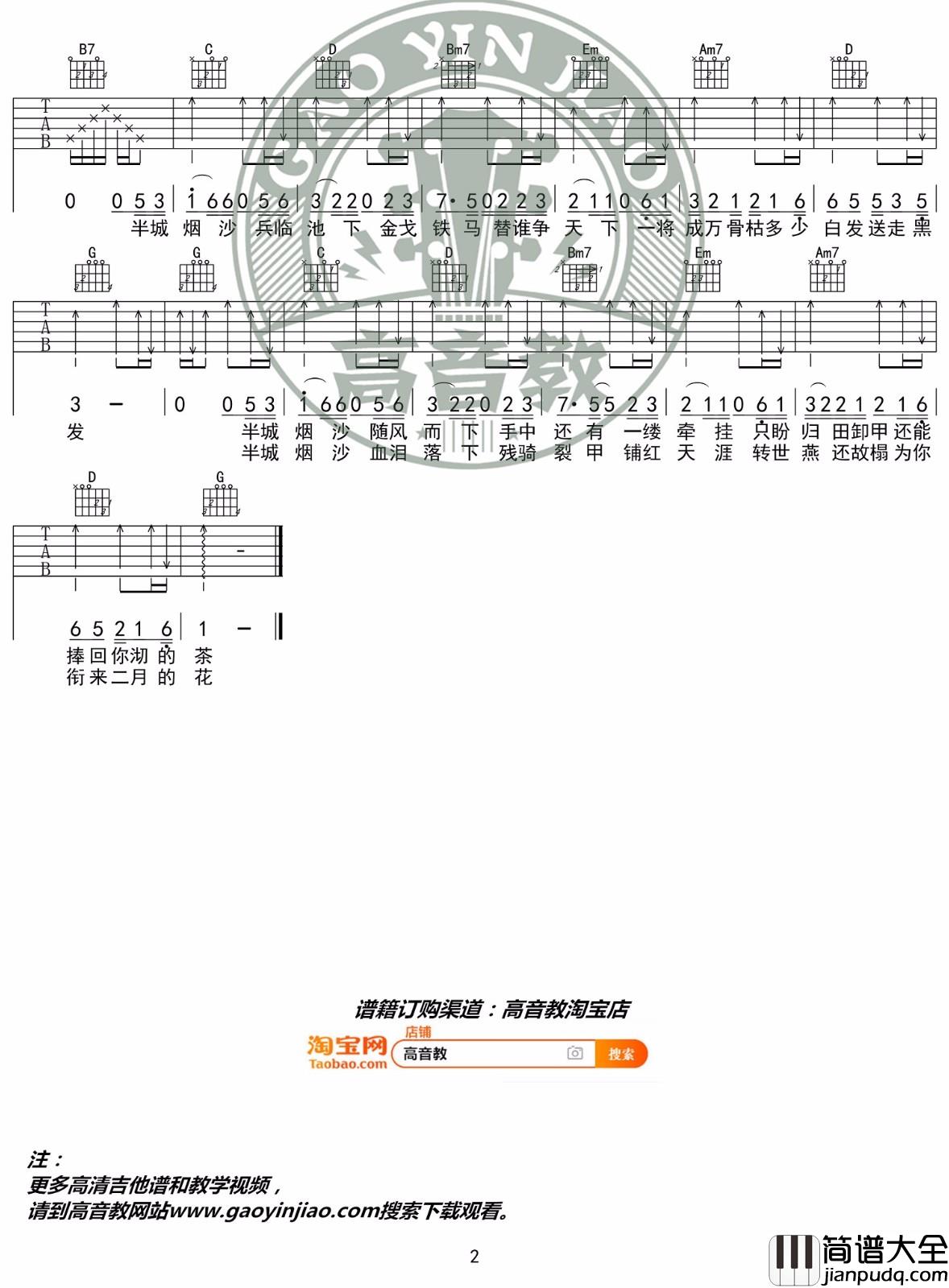 _半城烟沙_吉他谱_许嵩_G调原版弹唱六线谱_高清图片谱