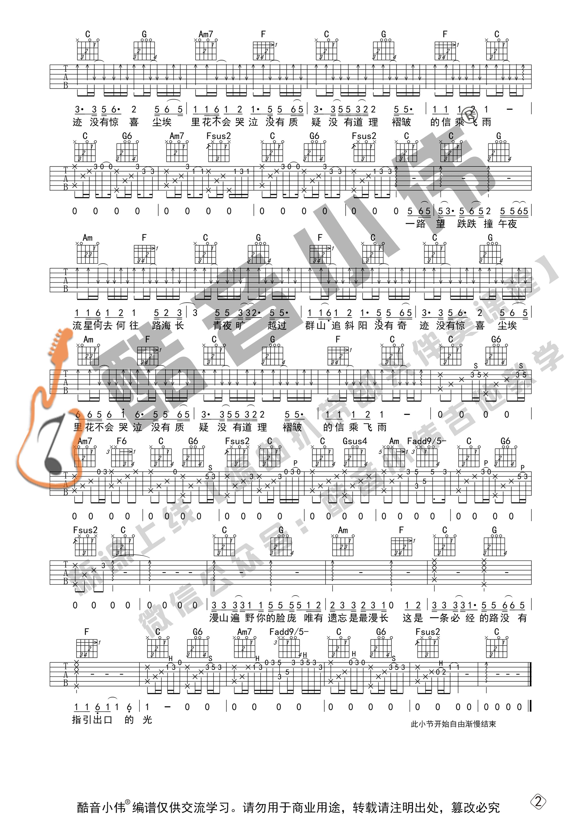程艾影吉他谱_赵雷_C调中级版吉他弹唱六线谱