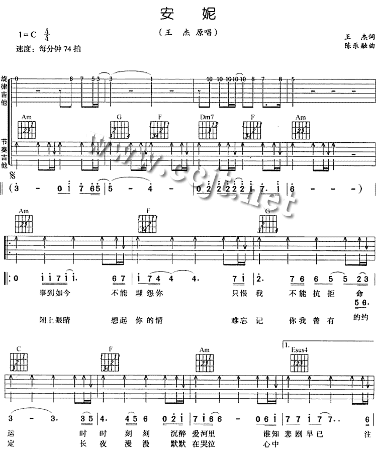 安妮|吉他谱|图片谱|高清|王杰