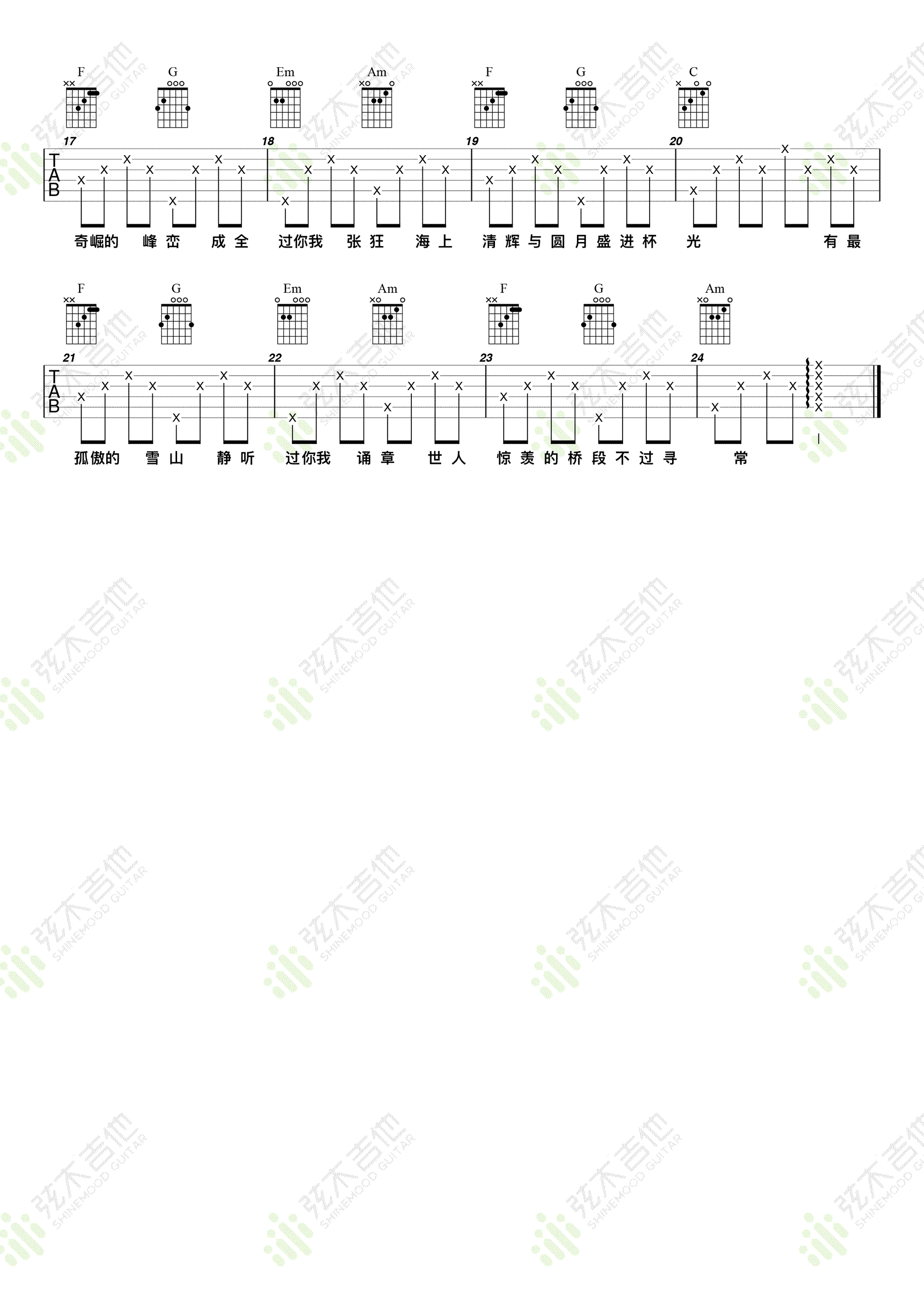 十年人间吉他谱_李常超_C调弹唱谱_盗墓笔记推广曲
