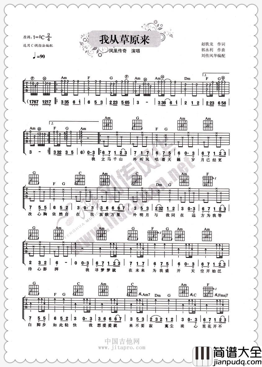 凤凰传奇_我从草原来_吉他谱_Guitar_Music_Score