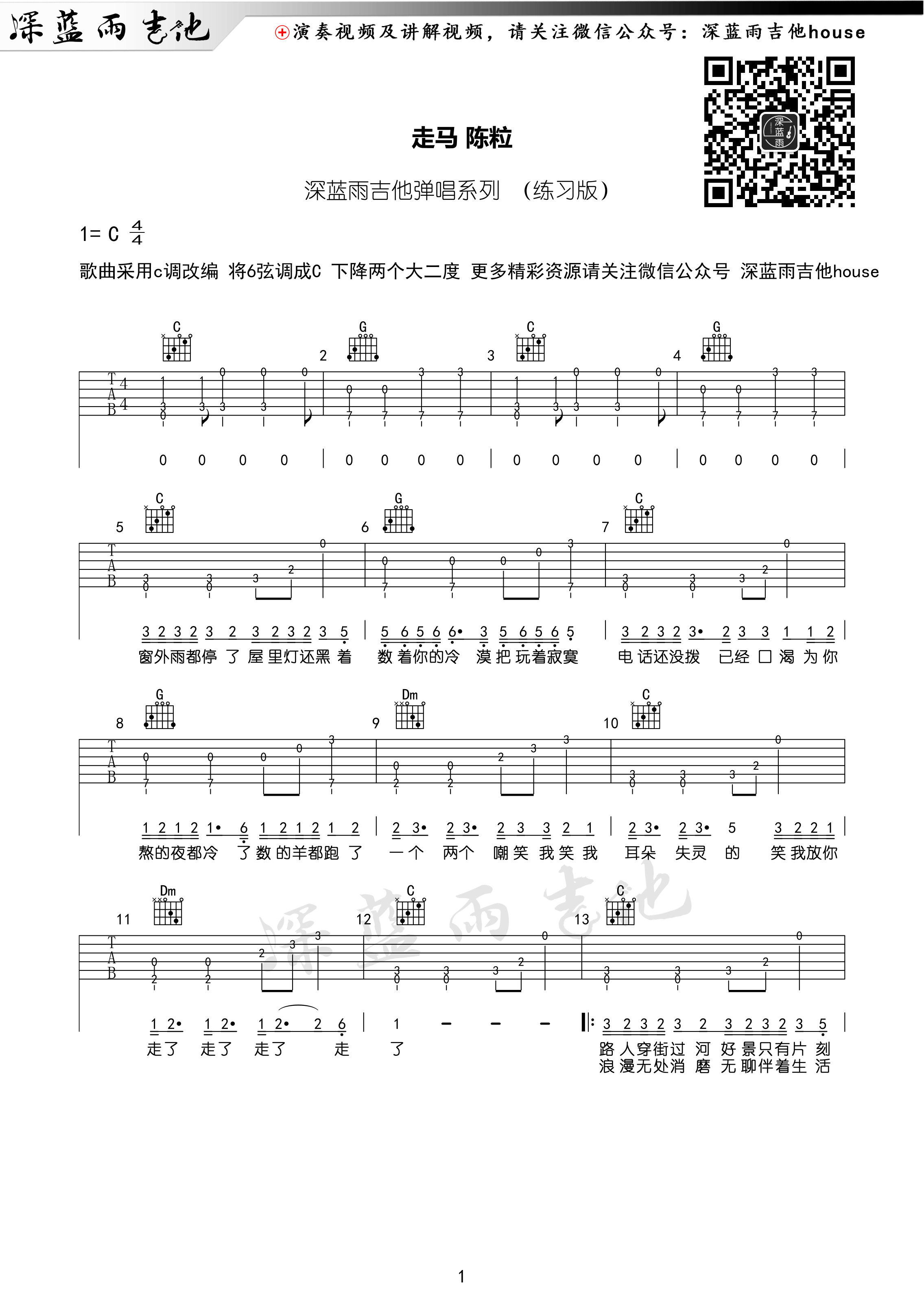 走马吉他谱_陈粒_C调简单版吉他弹唱谱