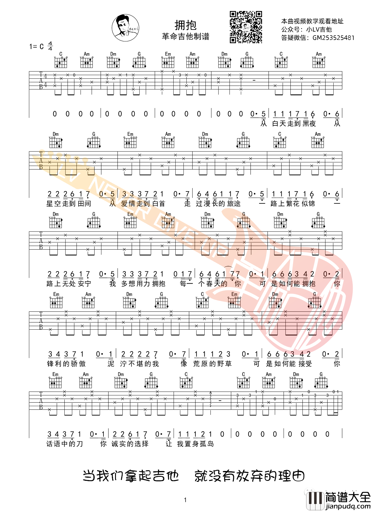 拥抱吉他谱_C.S.B.Q乐队歌曲_C调指法版吉他弹唱谱
